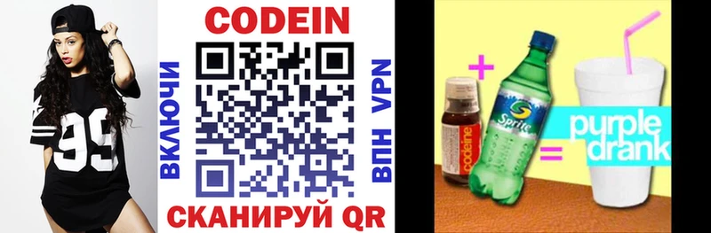 Кодеиновый сироп Lean напиток Lean (лин)  МЕГА ссылка  Окуловка 